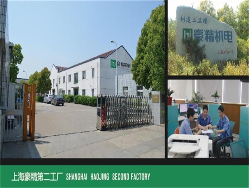 上海豪精第二工厂